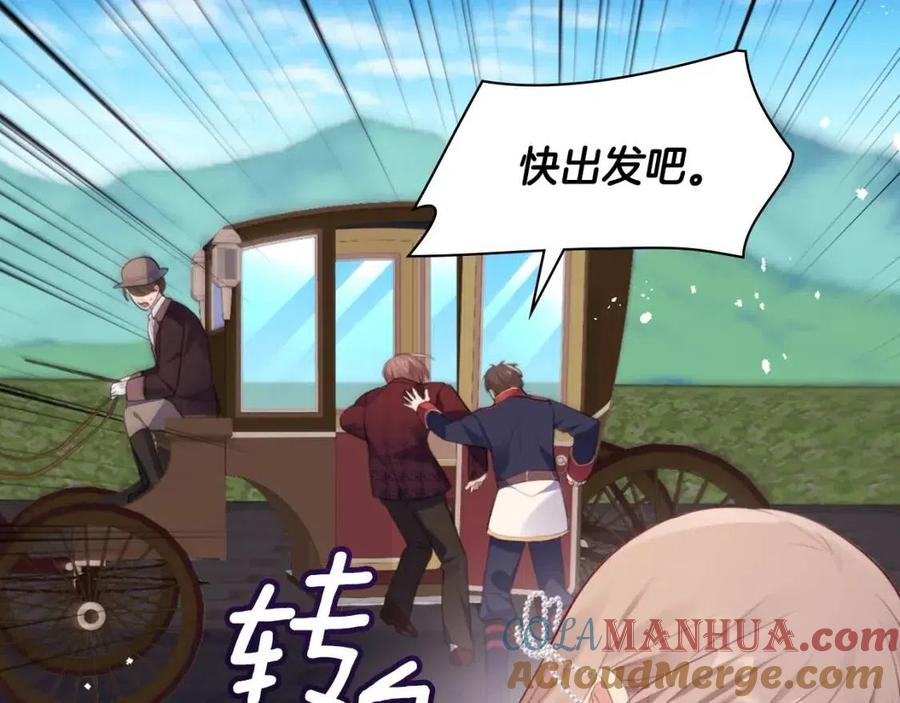 《与侯爵的50亿契约》第65话 送走父亲 第97页