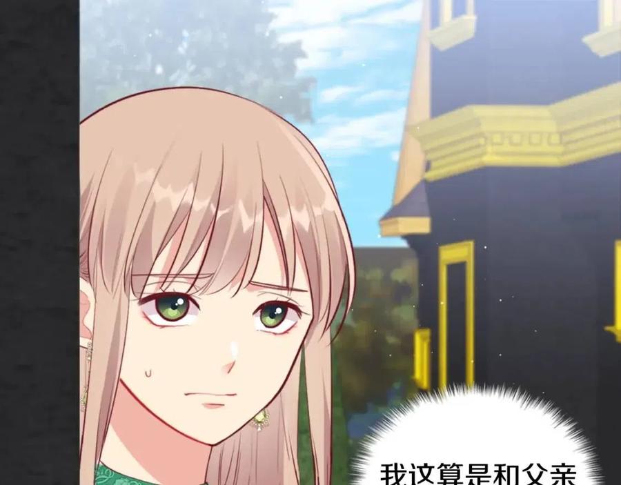 《与侯爵的50亿契约》第65话 送走父亲 第87页