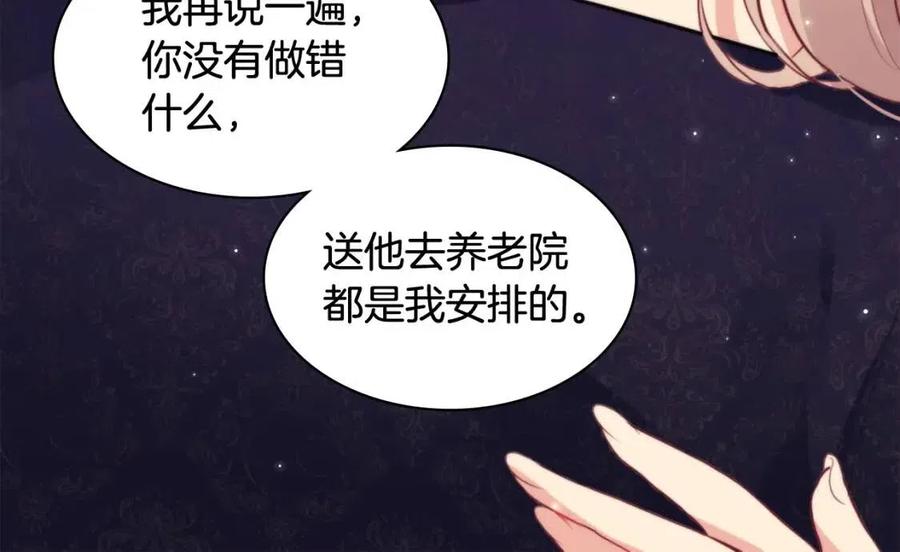 《与侯爵的50亿契约》第65话 送走父亲 第116页
