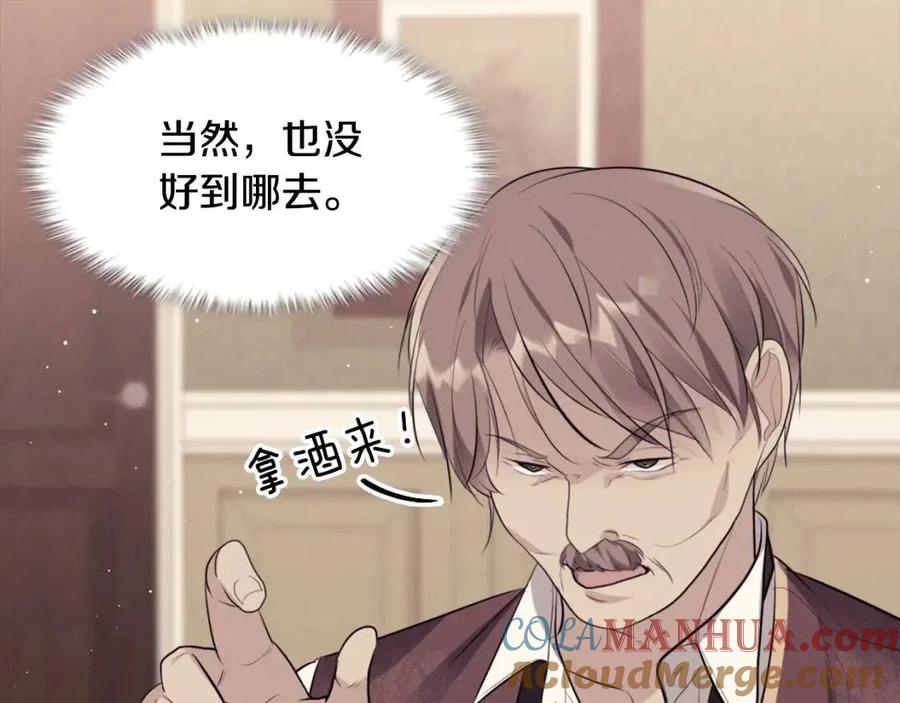 《与侯爵的50亿契约》第65话 送走父亲 第77页