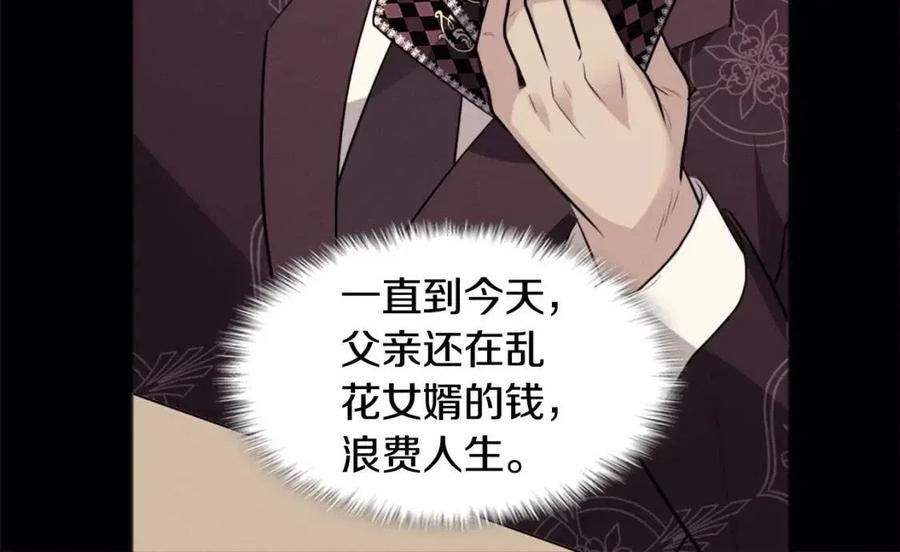 《与侯爵的50亿契约》第65话 送走父亲 第74页