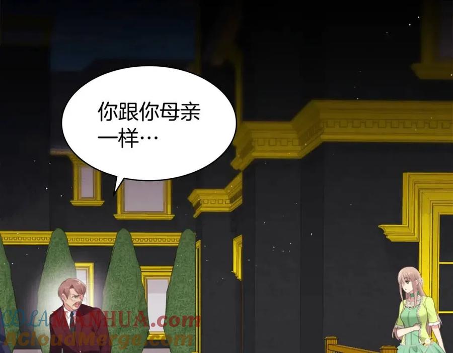 《与侯爵的50亿契约》第65话 送走父亲 第93页