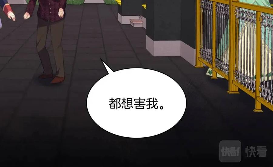 《与侯爵的50亿契约》第65话 送走父亲 第94页
