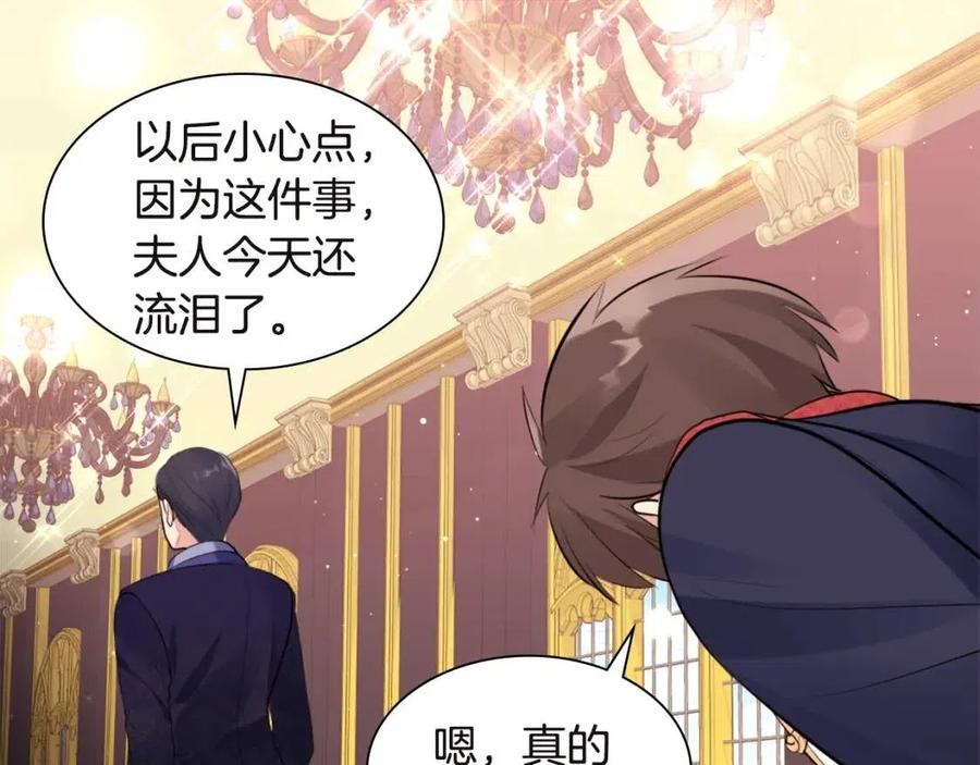 《与侯爵的50亿契约》第66话 化浓妆 第71页