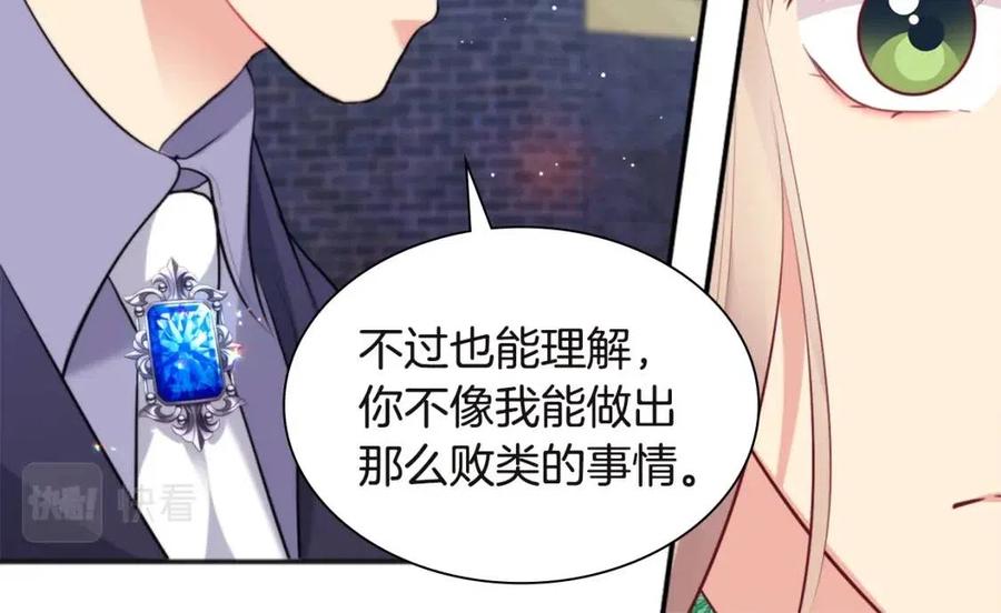 《与侯爵的50亿契约》第66话 化浓妆 第48页