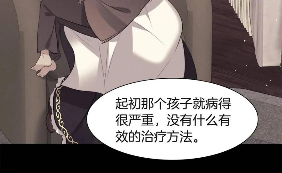 《与侯爵的50亿契约》第66话 化浓妆 第32页