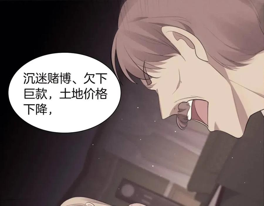 《与侯爵的50亿契约》第66话 化浓妆 第43页
