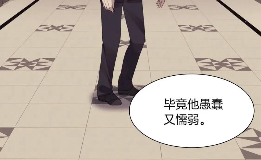 《与侯爵的50亿契约》第66话 化浓妆 第46页