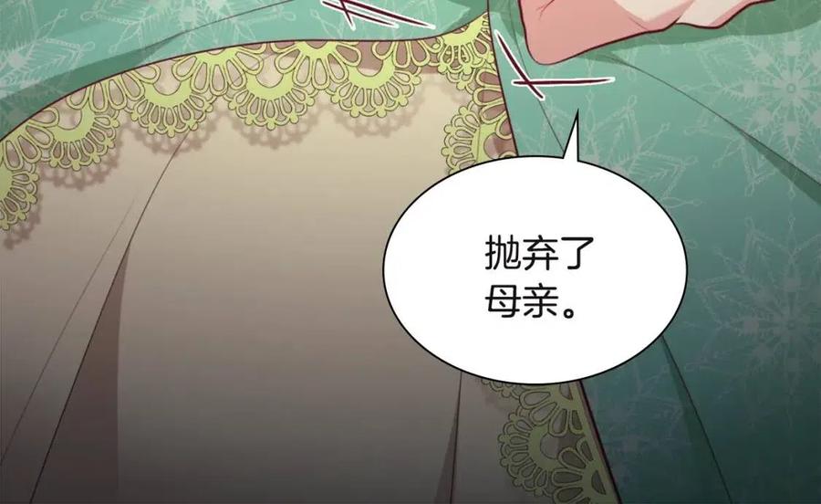《与侯爵的50亿契约》第66话 化浓妆 第28页
