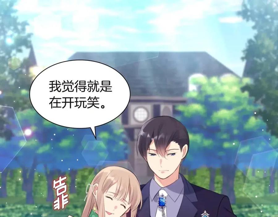 《与侯爵的50亿契约》第66话 化浓妆 第51页