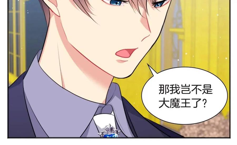 《与侯爵的50亿契约》第66话 化浓妆 第12页