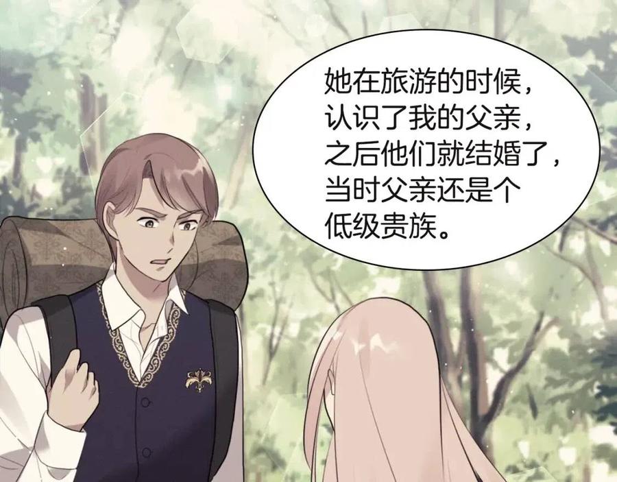 《与侯爵的50亿契约》第66话 化浓妆 第23页