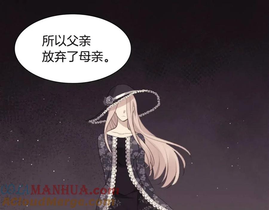 《与侯爵的50亿契约》第66话 化浓妆 第37页
