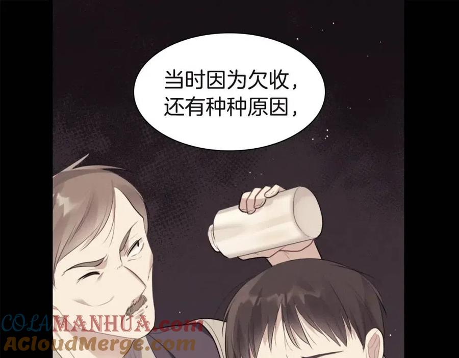 《与侯爵的50亿契约》第66话 化浓妆 第29页