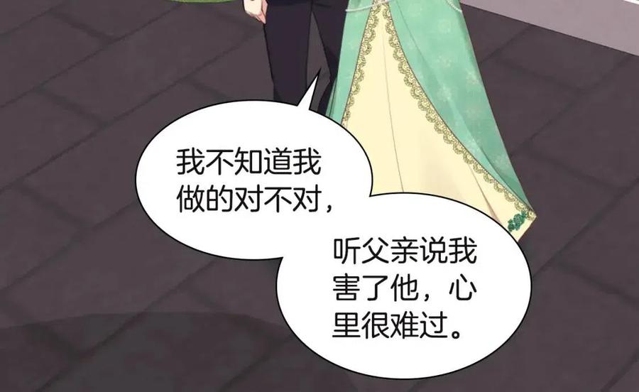 《与侯爵的50亿契约》第66话 化浓妆 第8页