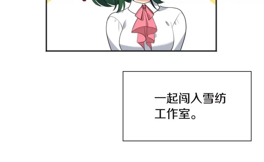 《与侯爵的50亿契约》第66话 化浓妆 第100页