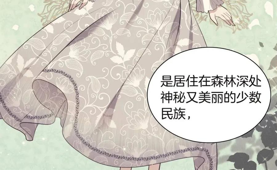 《与侯爵的50亿契约》第66话 化浓妆 第22页