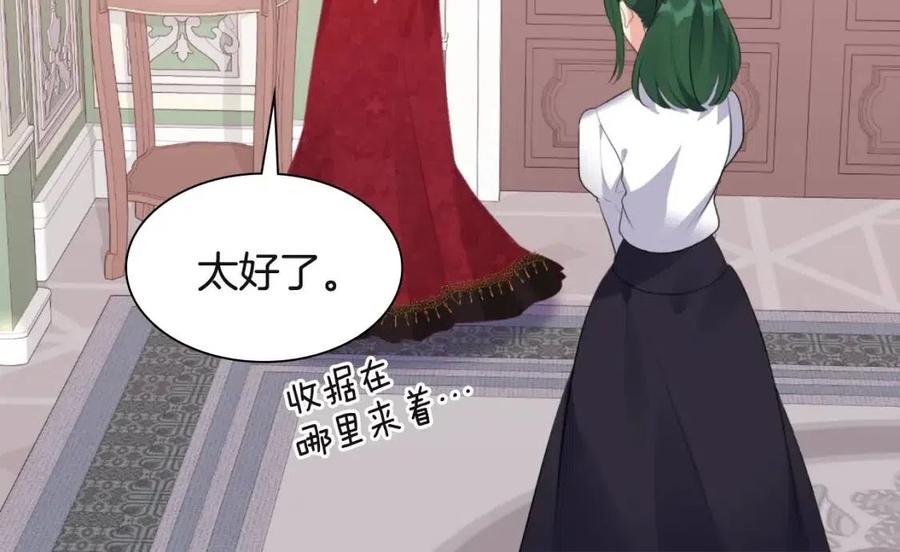 《与侯爵的50亿契约》第66话 化浓妆 第94页