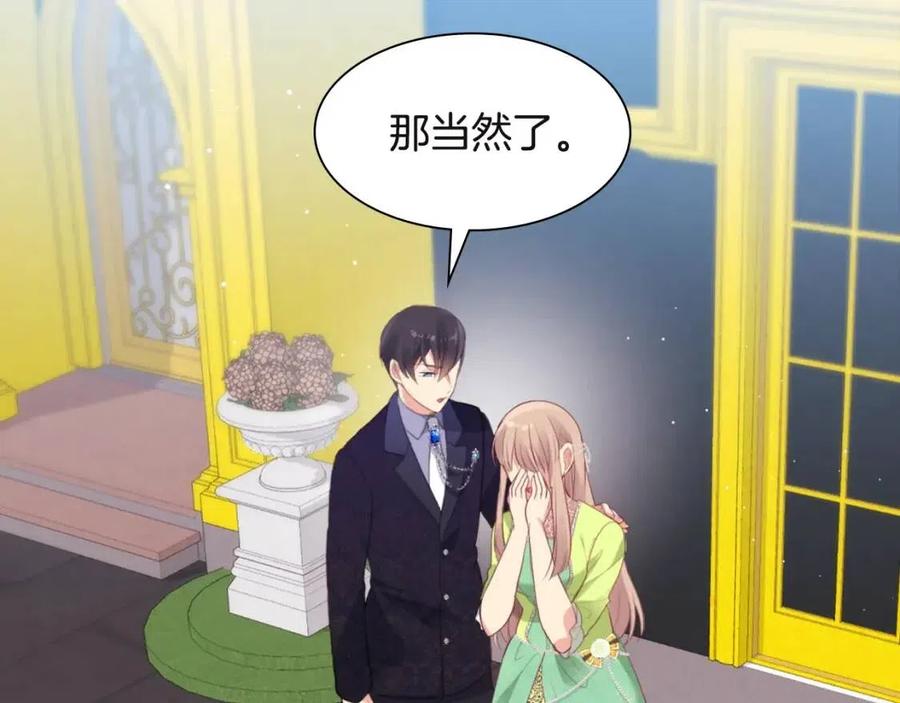 《与侯爵的50亿契约》第66话 化浓妆 第7页
