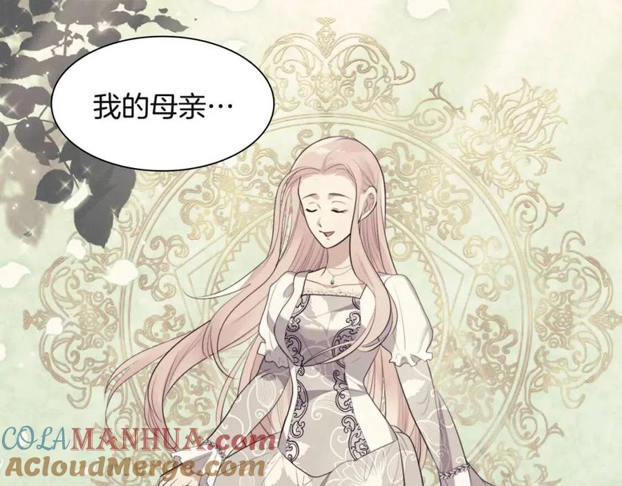 《与侯爵的50亿契约》第66话 化浓妆 第21页