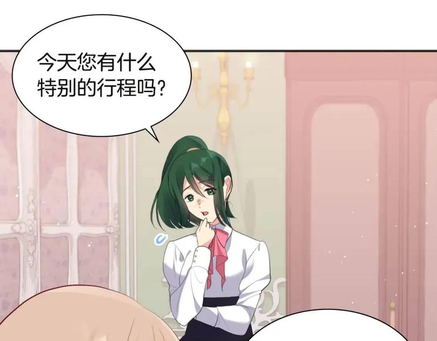 《与侯爵的50亿契约》第66话 化浓妆 第83页