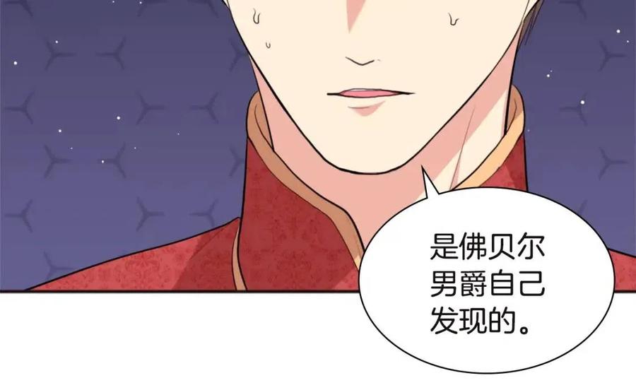 《与侯爵的50亿契约》第66话 化浓妆 第70页