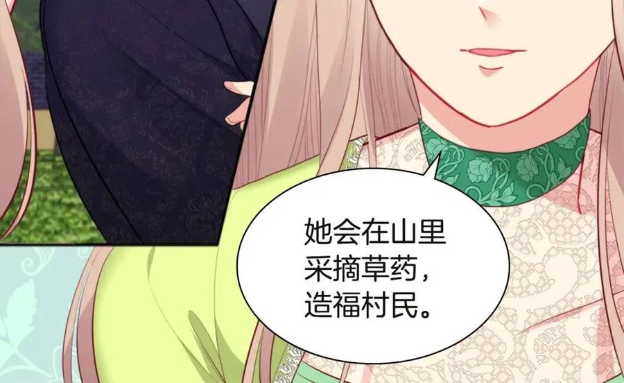 《与侯爵的50亿契约》第66话 化浓妆 第20页