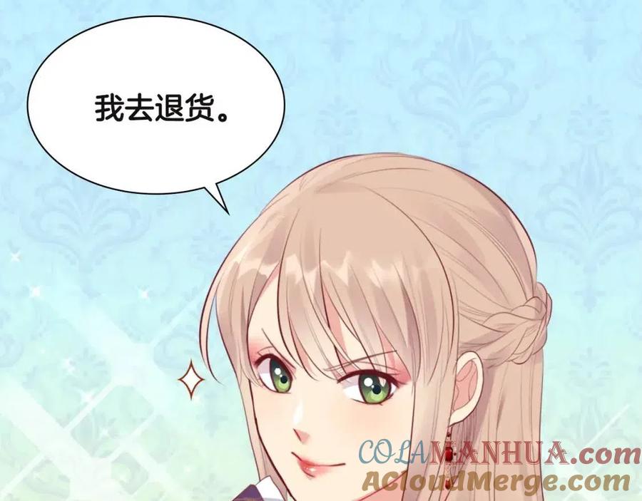 《与侯爵的50亿契约》第66话 化浓妆 第97页