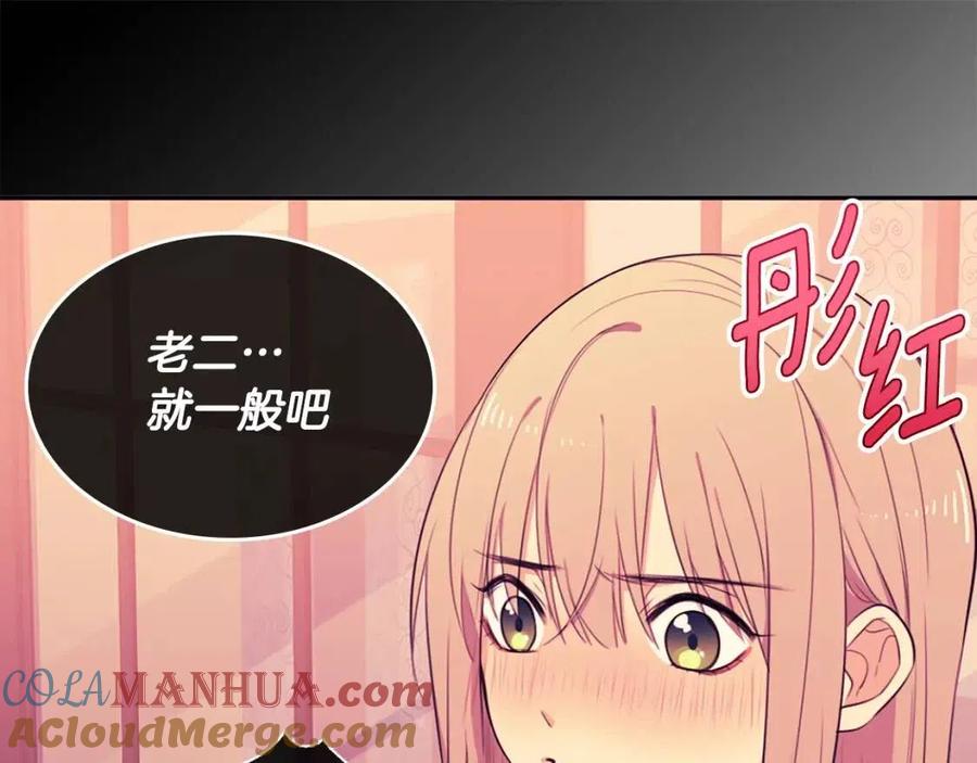 《与侯爵的50亿契约》第66话 化浓妆 第5页