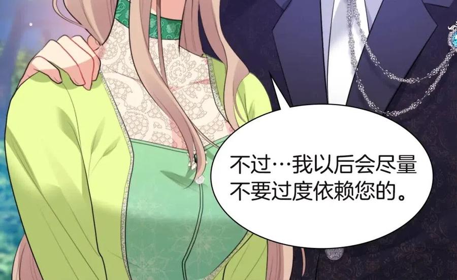 《与侯爵的50亿契约》第66话 化浓妆 第56页