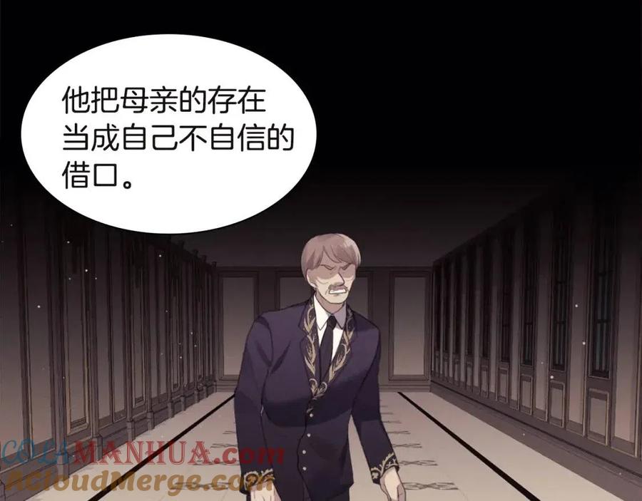 《与侯爵的50亿契约》第66话 化浓妆 第45页