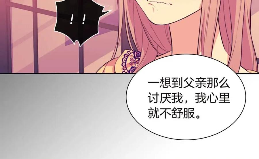 《与侯爵的50亿契约》第66话 化浓妆 第6页