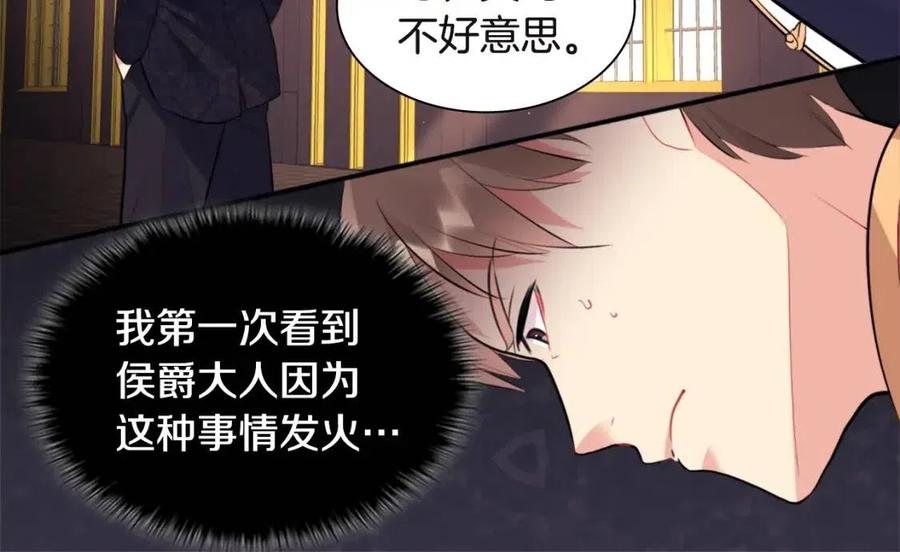 《与侯爵的50亿契约》第66话 化浓妆 第72页