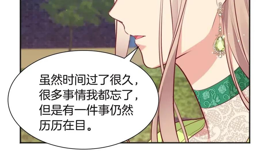 《与侯爵的50亿契约》第66话 化浓妆 第26页