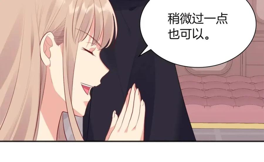 《与侯爵的50亿契约》第66话 化浓妆 第84页