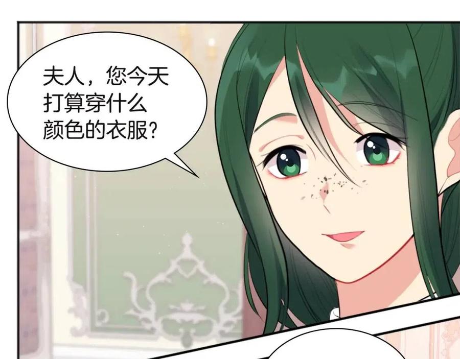 《与侯爵的50亿契约》第66话 化浓妆 第79页