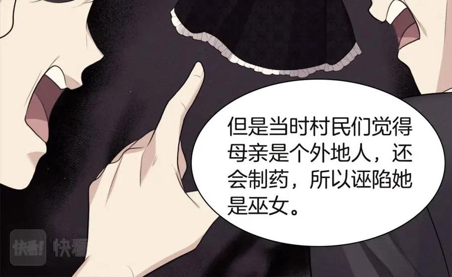 《与侯爵的50亿契约》第66话 化浓妆 第34页