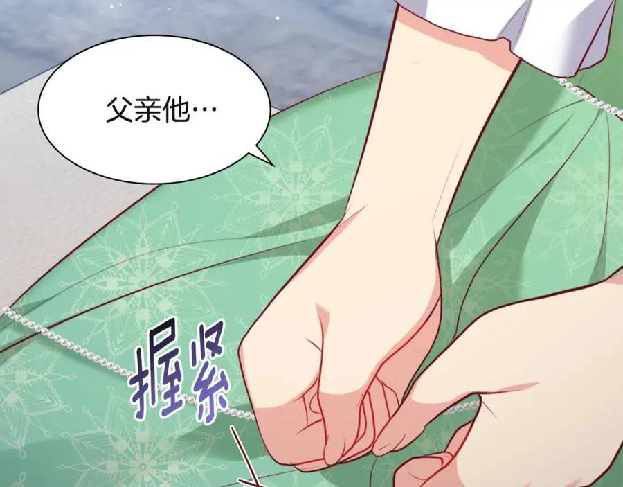 《与侯爵的50亿契约》第66话 化浓妆 第27页
