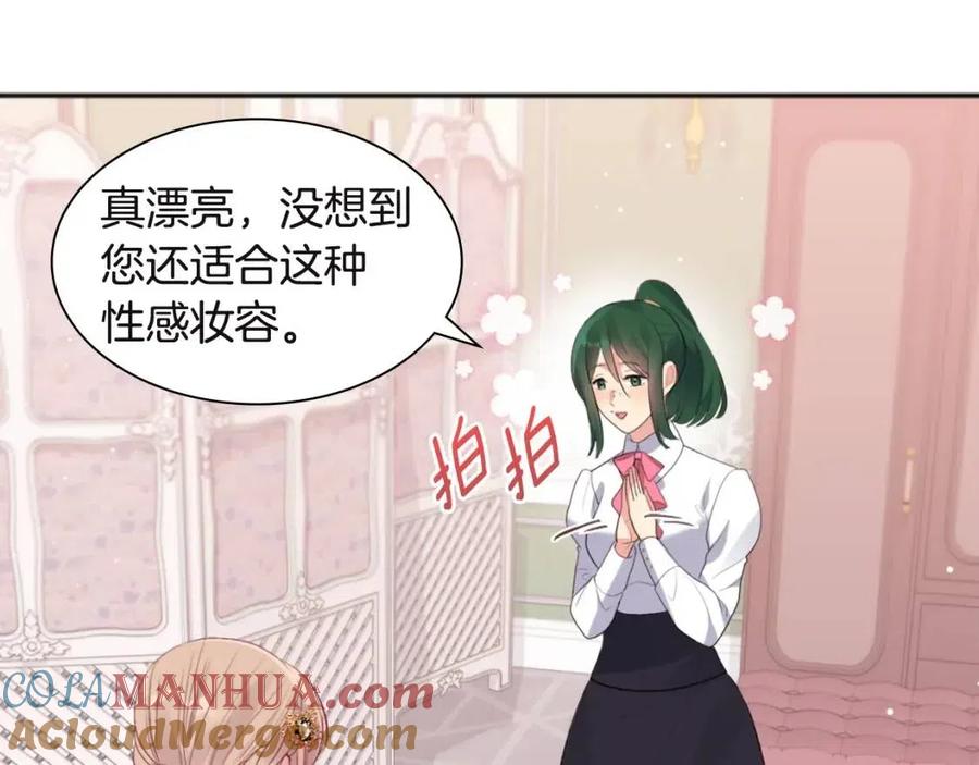 《与侯爵的50亿契约》第66话 化浓妆 第89页
