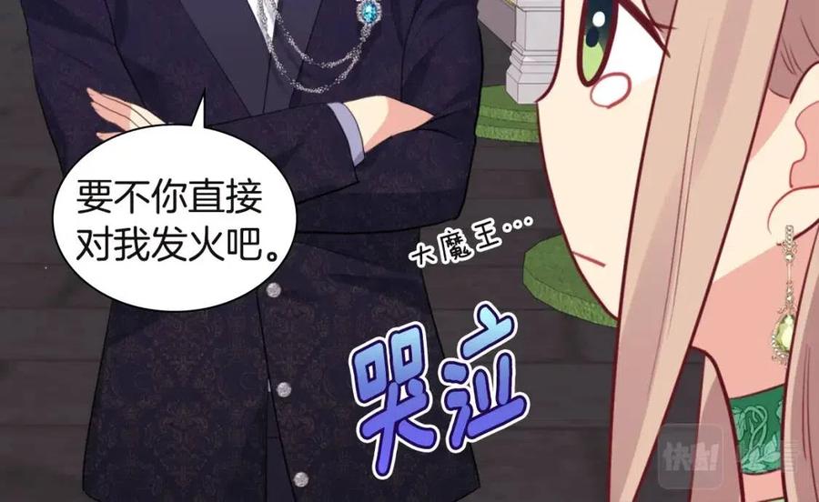 《与侯爵的50亿契约》第66话 化浓妆 第16页