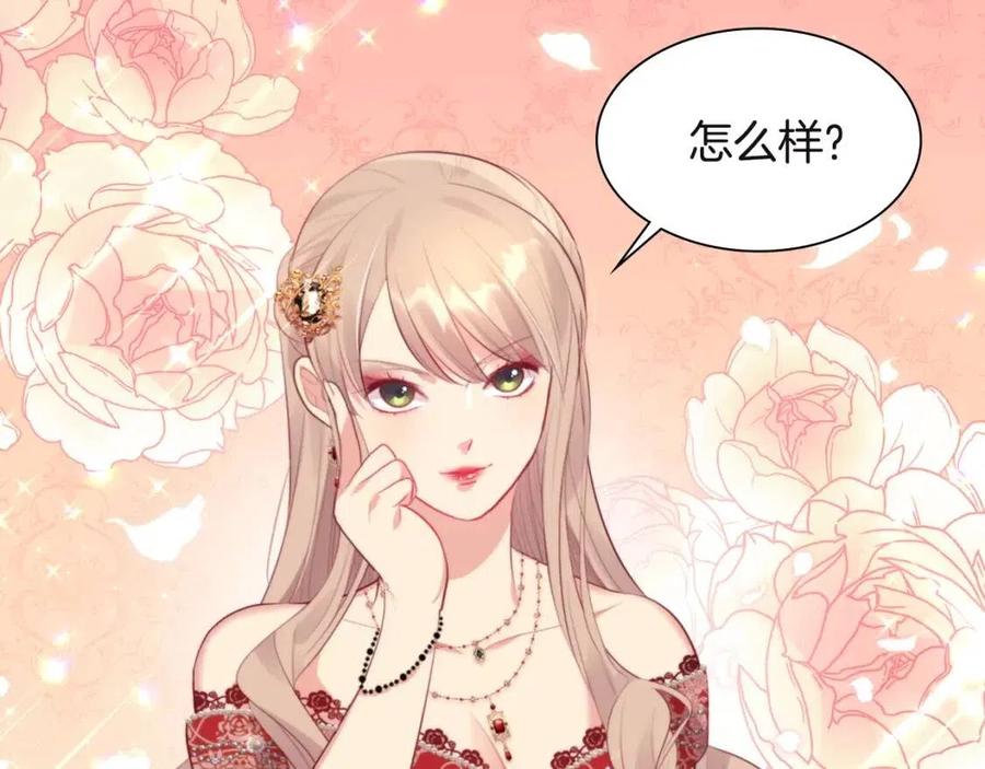 《与侯爵的50亿契约》第66话 化浓妆 第87页