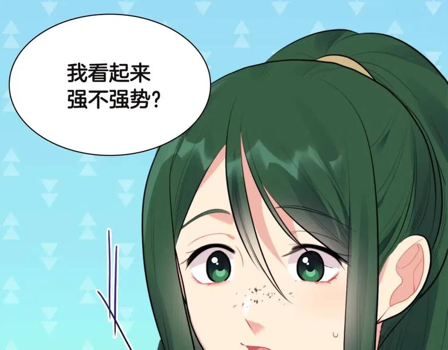 《与侯爵的50亿契约》第66话 化浓妆 第91页