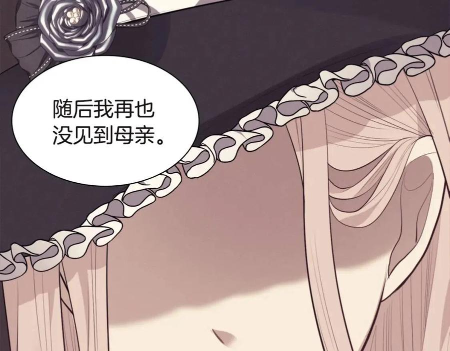 《与侯爵的50亿契约》第66话 化浓妆 第39页