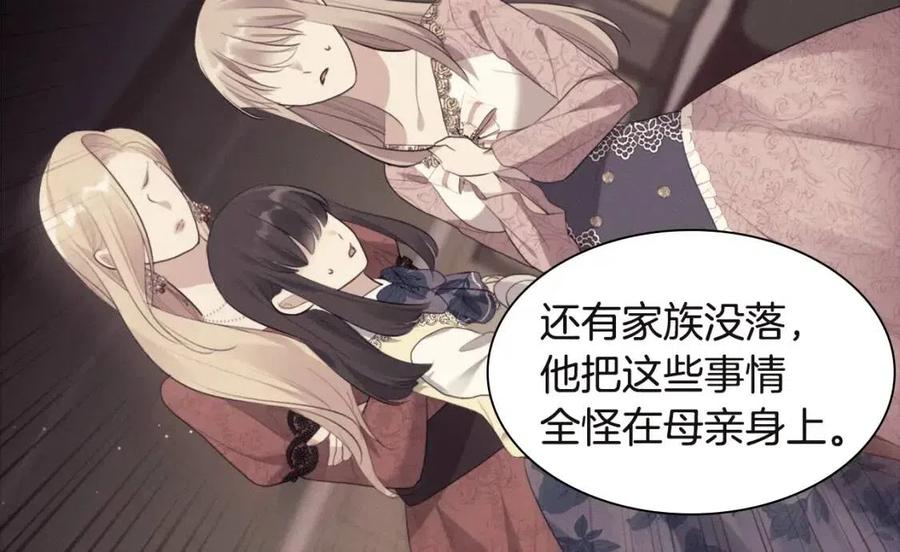 《与侯爵的50亿契约》第66话 化浓妆 第44页