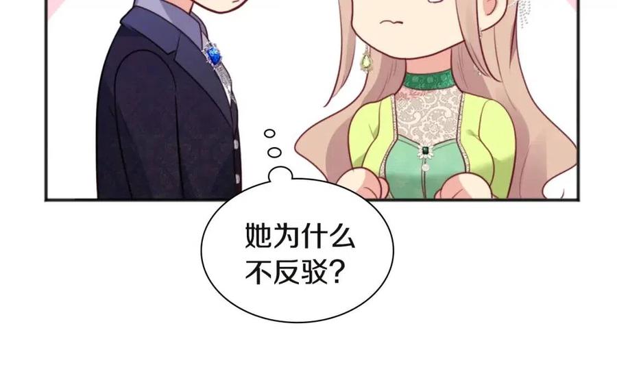《与侯爵的50亿契约》第66话 化浓妆 第14页