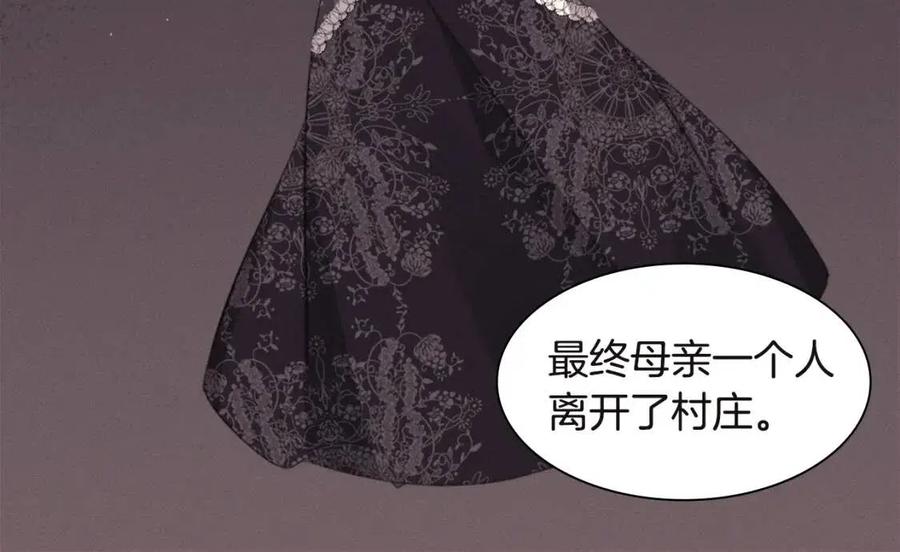 《与侯爵的50亿契约》第66话 化浓妆 第38页
