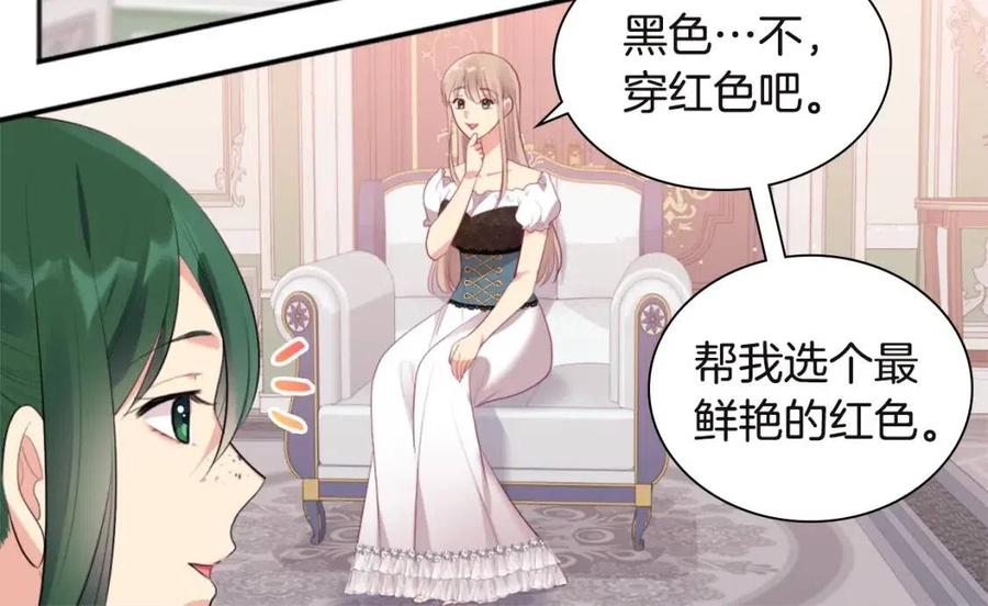 《与侯爵的50亿契约》第66话 化浓妆 第80页