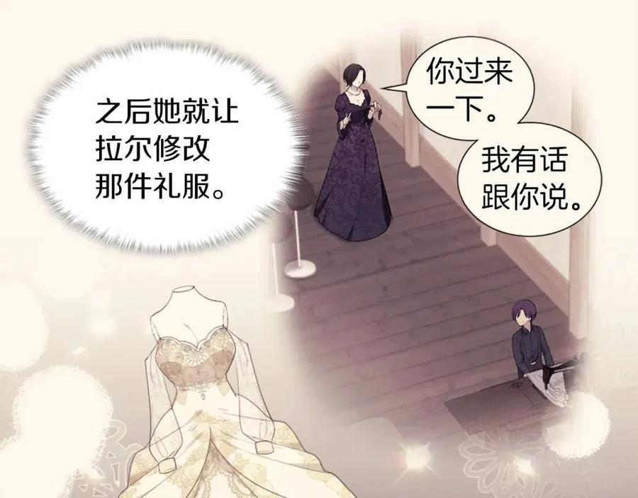 《与侯爵的50亿契约》第67话 我要退货 第23页