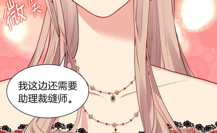 《与侯爵的50亿契约》第67话 我要退货 第66页