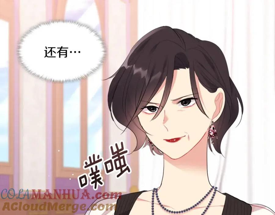 《与侯爵的50亿契约》第67话 我要退货 第77页